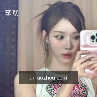 李默